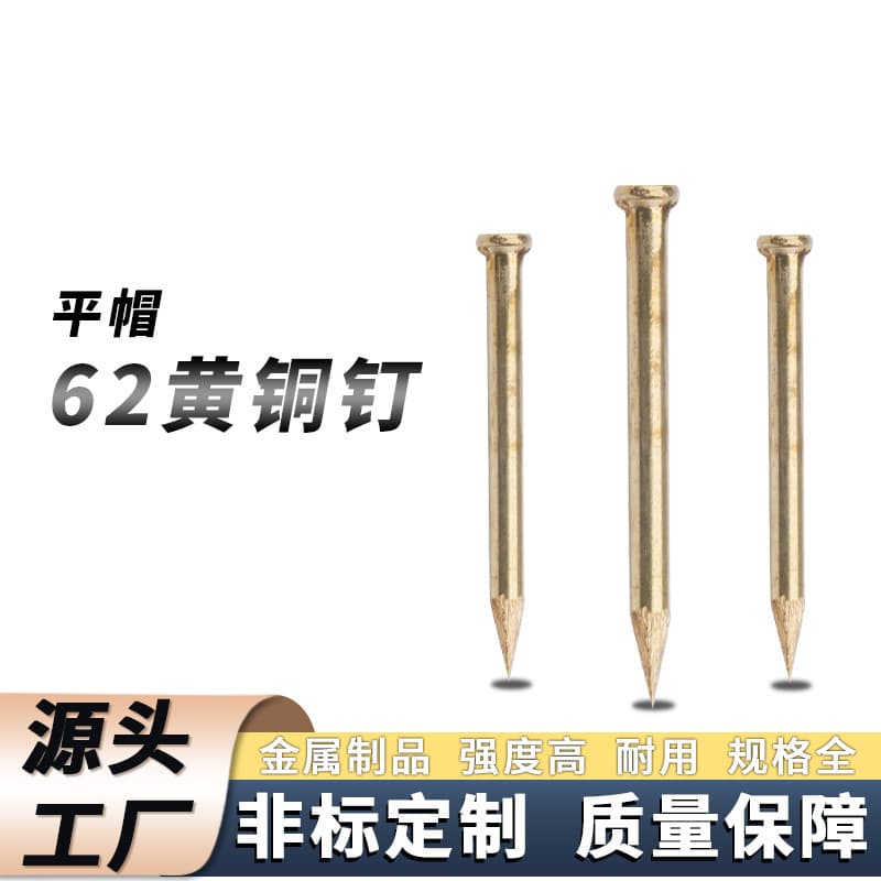 Brass nails for handicrafts, bags, ornaments, paintings, round nails, hinges, and jewelry. Factory direct sales and wholesale.