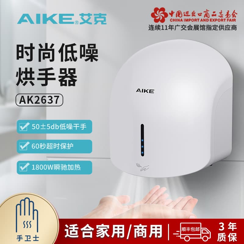 AIKE Hand Dryer Automatic Sensor Household Commercial Bathroom Hand Dryer Hand Dryer