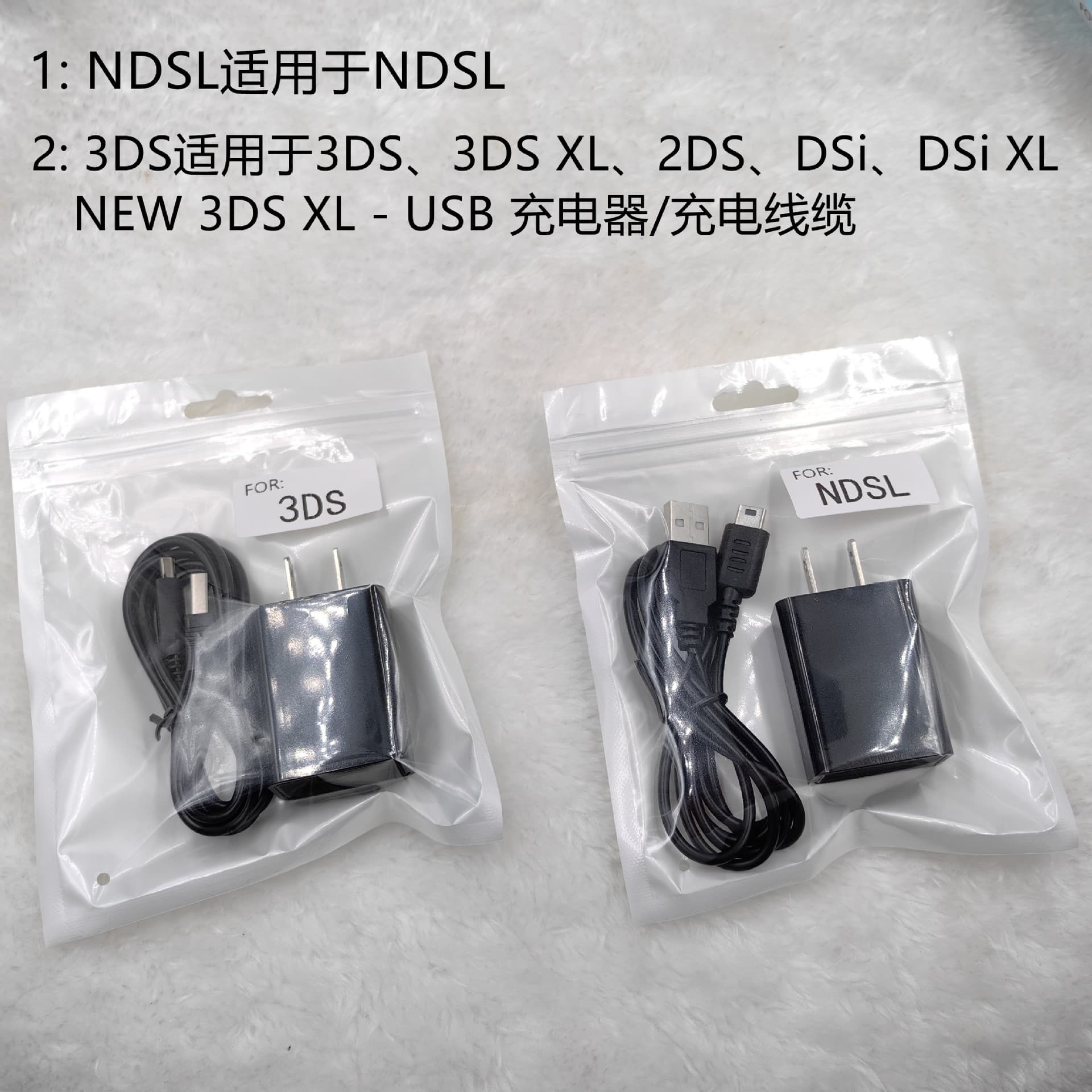 Suitable for NDSL 3DS 2DS charger set charger charging cable two-in-one set