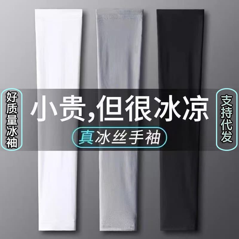Ice Sleeve Upgraded Version, Zhuji Factory Dropshipping Distribution, Summer Sun Protection UV Resistant Unisex Driving Ice Silk Arm Sleeves