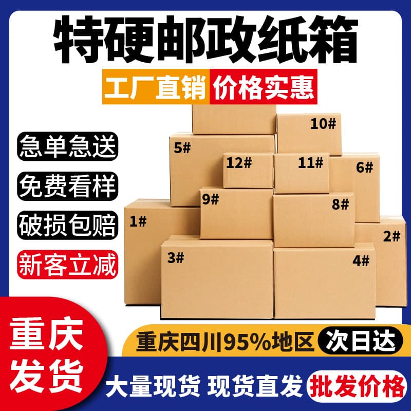 Express packaging flat special cardboard boxes super hard moving large boxes rectangular packaging corrugated boxes shipped from Chongqing