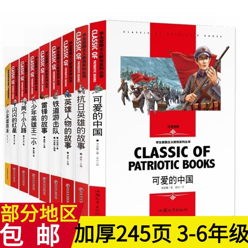 Lei Feng's Story Books Sparkling Red Star Red Classic Books Complete Set of Primary School Students' Extracurricular Books Wholesale