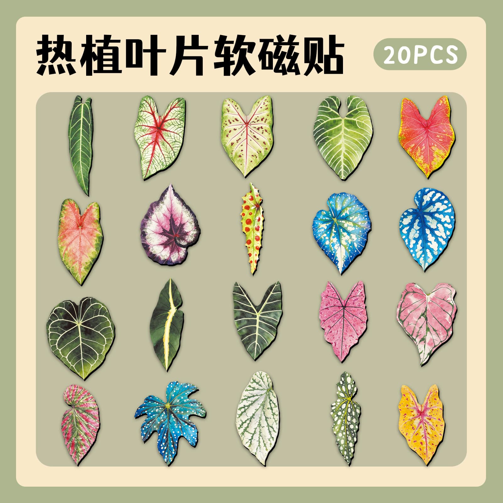 20 Tropical Plant Leaf Soft Magnetic Fridge Stickers, Hot Selling Cross-Border, Waterproof Decorative Magnets, Caladium