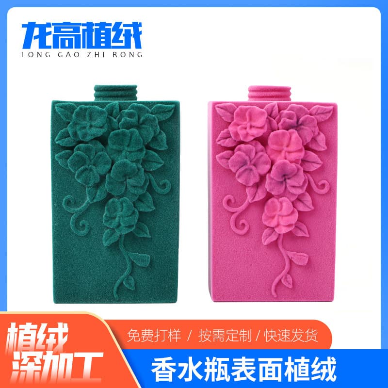 Flocking processing for perfume bottles; custom flocking processing for custom-made flocking crafts and ornaments based on provided drawings or samples.