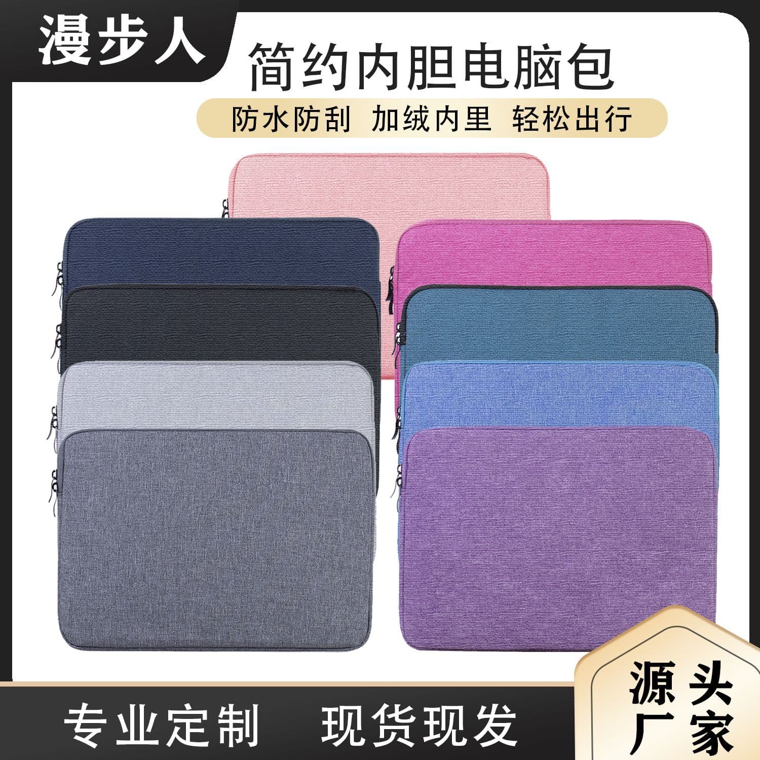 Factory Stock Lightweight Water-Resistant Laptop Sleeve Notebook Computer Inner Bag Tablet PC