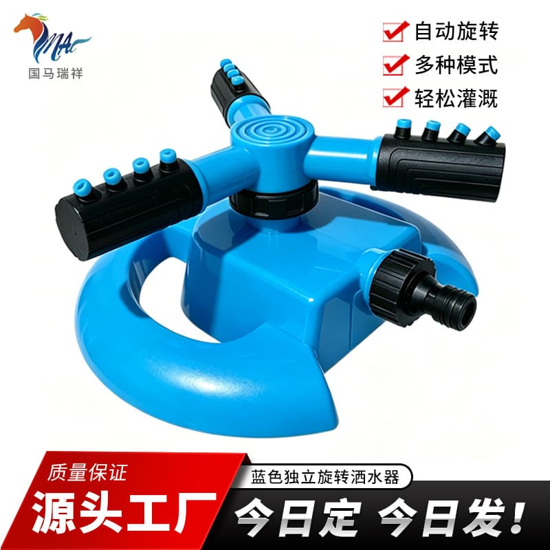 Blue disc independent three-prong automatic rotating shower garden lawn nursery 360 degree sprinkler cross-border hot product