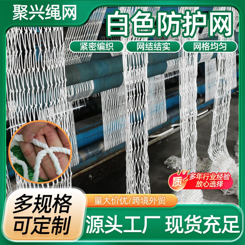 White Mesh Multi-Purpose Protective Net Nylon Rope Net Fall Prevention Net Horizontal Catch Net Construction Site High-Altitude Safety Flat Net