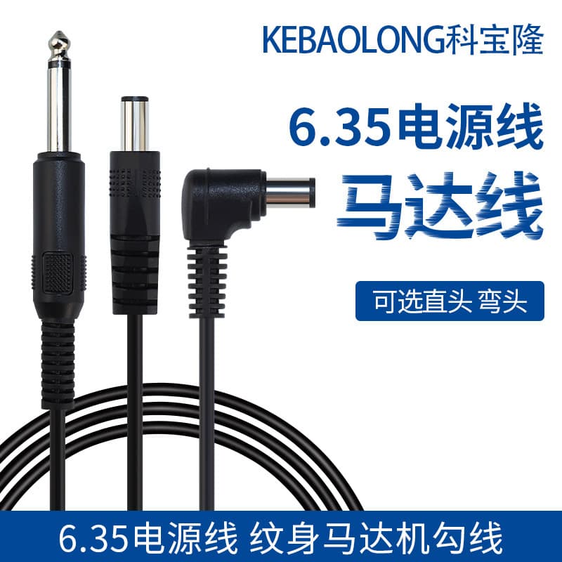 Customized 6.35mm Plug to DC5521 Connection Cable for Motor Machine, Tattoo Machine, Guitar, Straight and Angled Power Cable