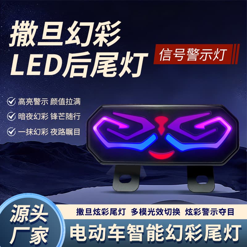 Shenyuan 009 Electric Vehicle Tail Light A8T90A7 Satan Phantom Knight 300 Patented Design LED