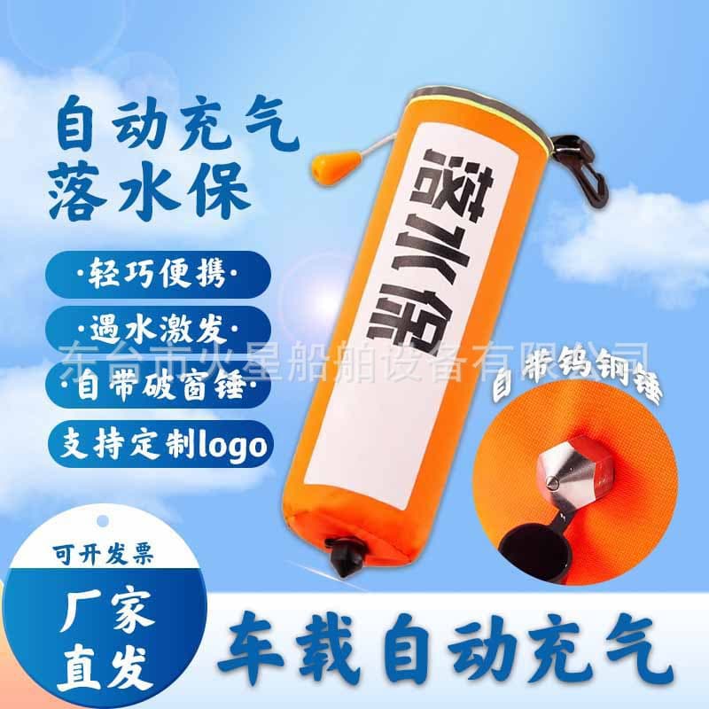 Automatic inflatable life jacket with window hammer, car self-rescue portable vehicle-mounted lifebuoy clothing.