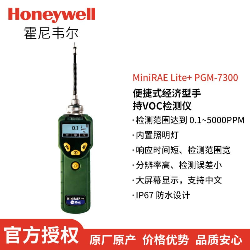 American RAE PGM-7300 Portable VOC Gas Detector Volatile Organic Compound Analyzer