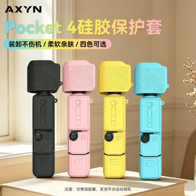 Suitable for DJI Osmo Pocket4 protective cover body cover screen cover anti-fall silicone special protective cover