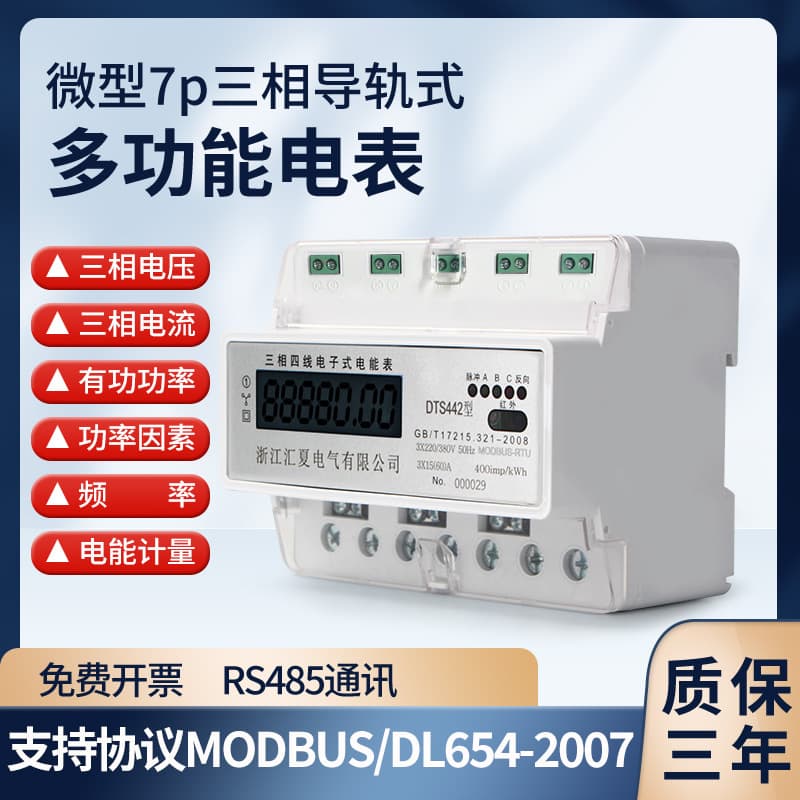 Three-phase four-wire rail-mounted multi-function smart RS485 current, voltage, power, and energy meter.