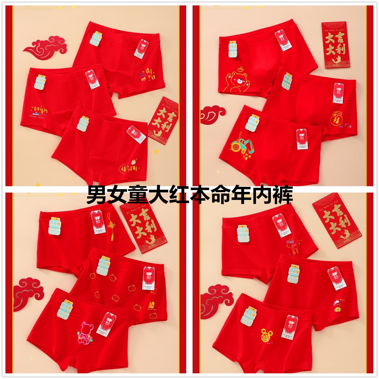 [New style of big red underwear] Ainian boys and girls XXL-5XL children and older children in their zodiac year