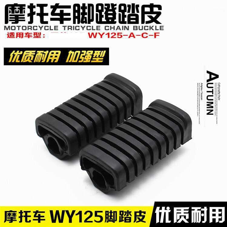 Motorcycle pedal covers, old model WY125-A-C-F rubber covers, front rubber covers, front pedal pads, footrests, foot pedals