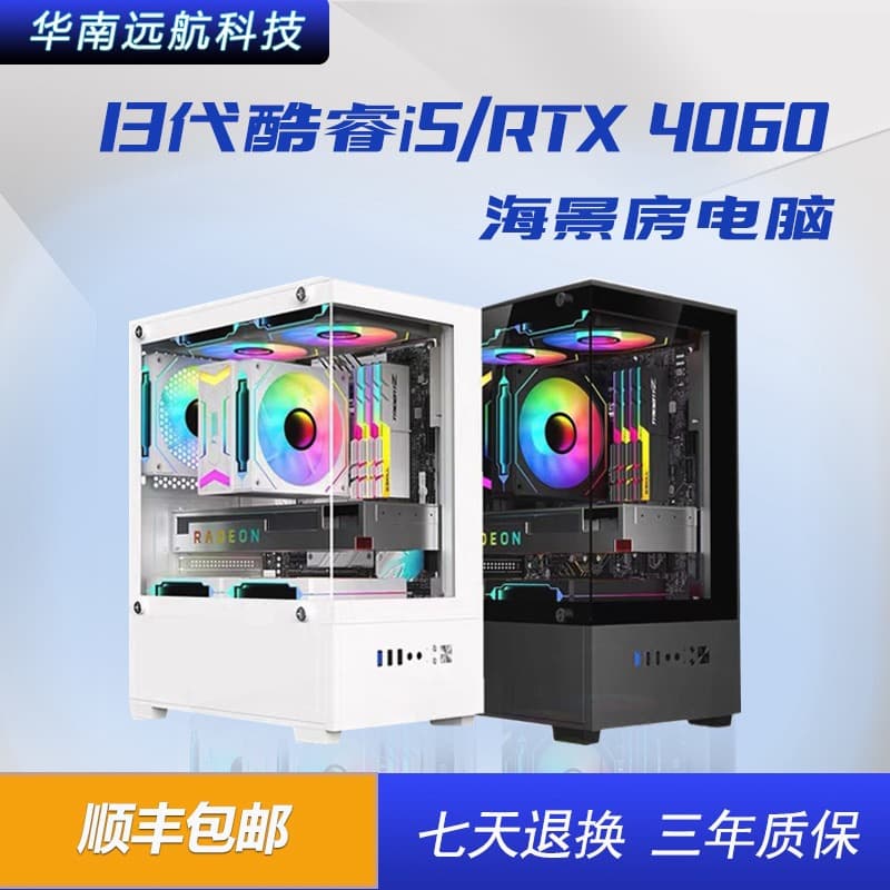 Seaview Room Desktop Computer Host Assembled High-End 4060 Black Myth Wukong Gaming Esports Live Streaming Complete PC