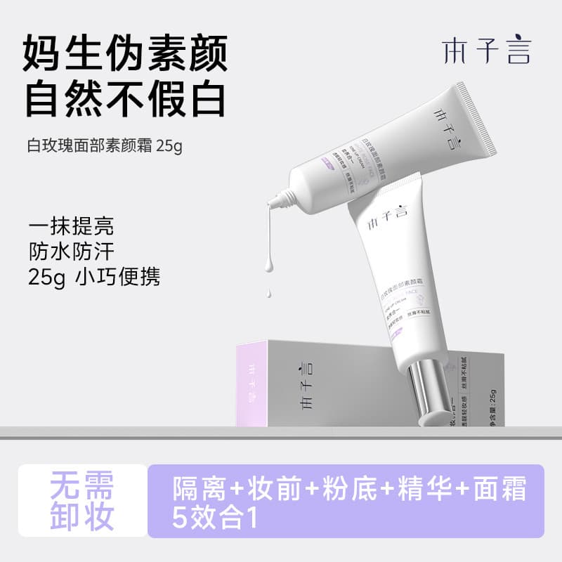 Benziyan White Rose Tone-Up Cream, Natural Brightening, Hydrating, Non-Whitening, Lazy Cream, Women's Primer & BB Cream