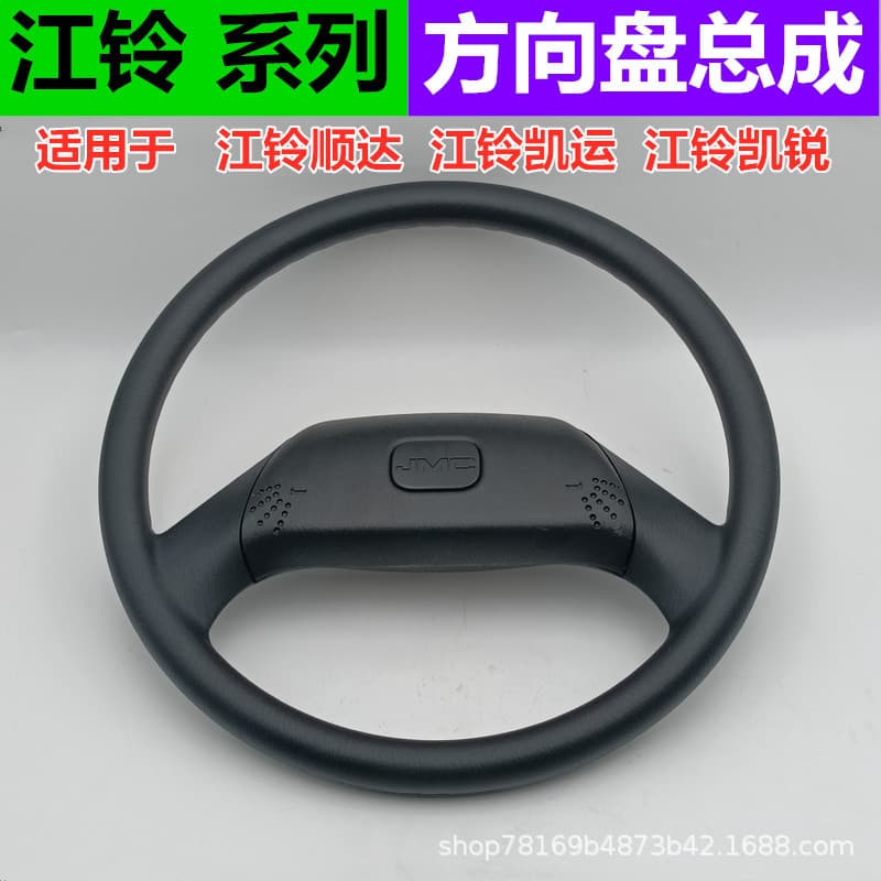 Steering wheel assembly for Jiangling Kaiyun, New Shunda, Shunda, Kaiyun, and Kairui