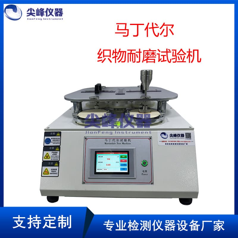 Abrasion resistance tester Martindale abrasion resistance tester Pilling and pilling tester Martindale wool felt
