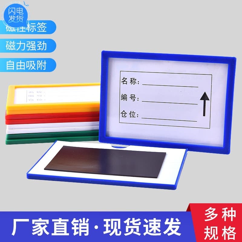 Magnetic label plate warehouse sign board magnet card sleeve material card shelf label 10*7 warehouse location card tag