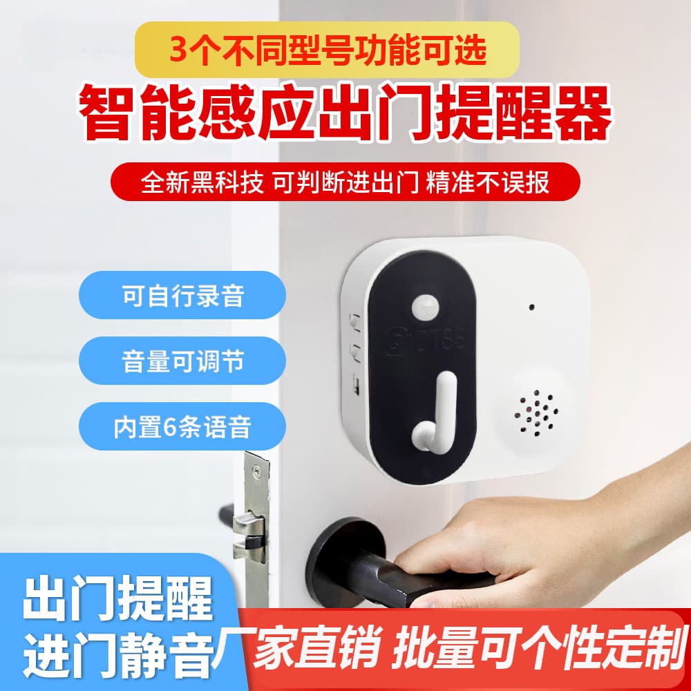 Smart voice exit reminder, home reminder tool, elderly forgets keys, gas door and window alarm