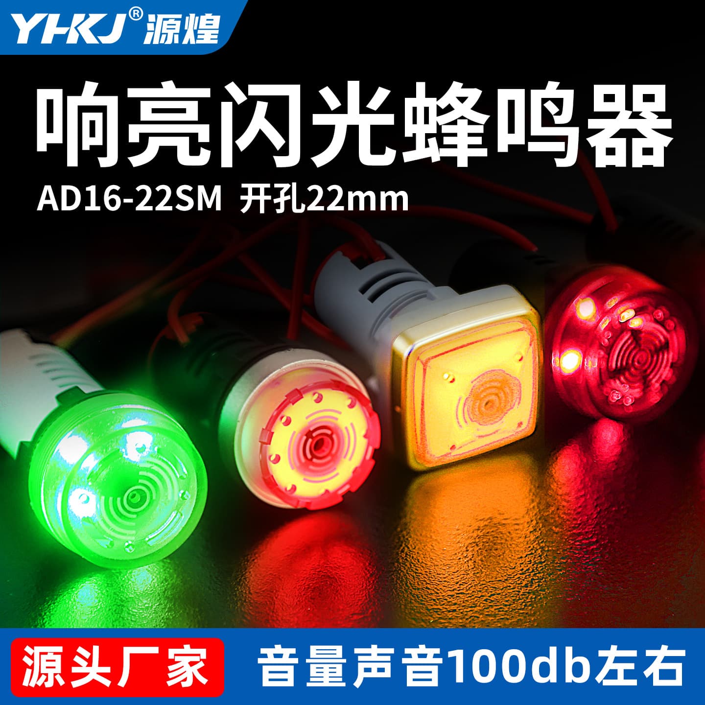 AD16-22SM Alarm with Intermittent Sound and Light Buzzer and LED Flashing, 22mm AC/DC 24V/12V/220V