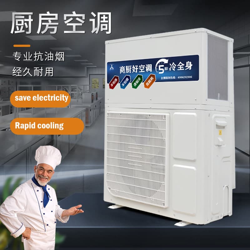 Export cross-border commercial kitchen air conditioner, hotel restaurant back kitchen suitable for kitchen dedicated integrated air conditioner