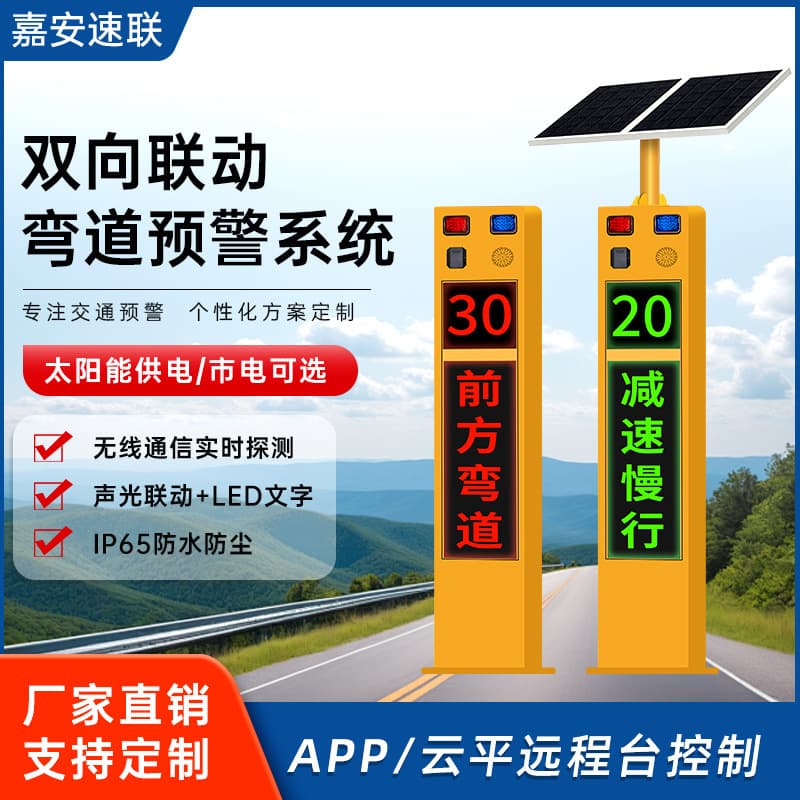 Solar Curve Warning System LED Voice Prompt Intersection Oncoming Vehicle Alert Safety Intersection Sentinel Radar 601