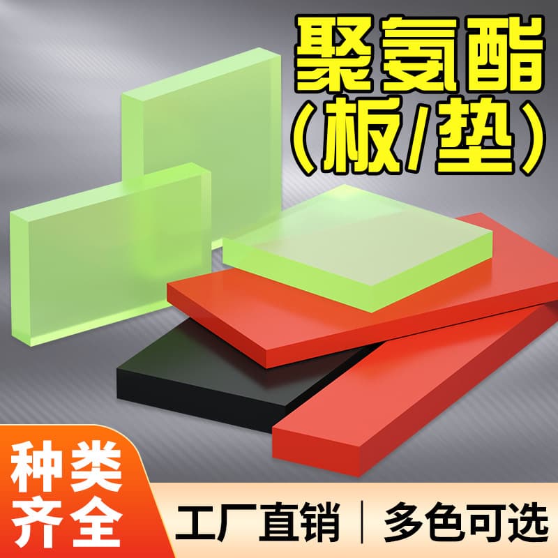 Red polyurethane board, black PU board, rib board, wear-resistant elastic rubber board, shock-absorbing board