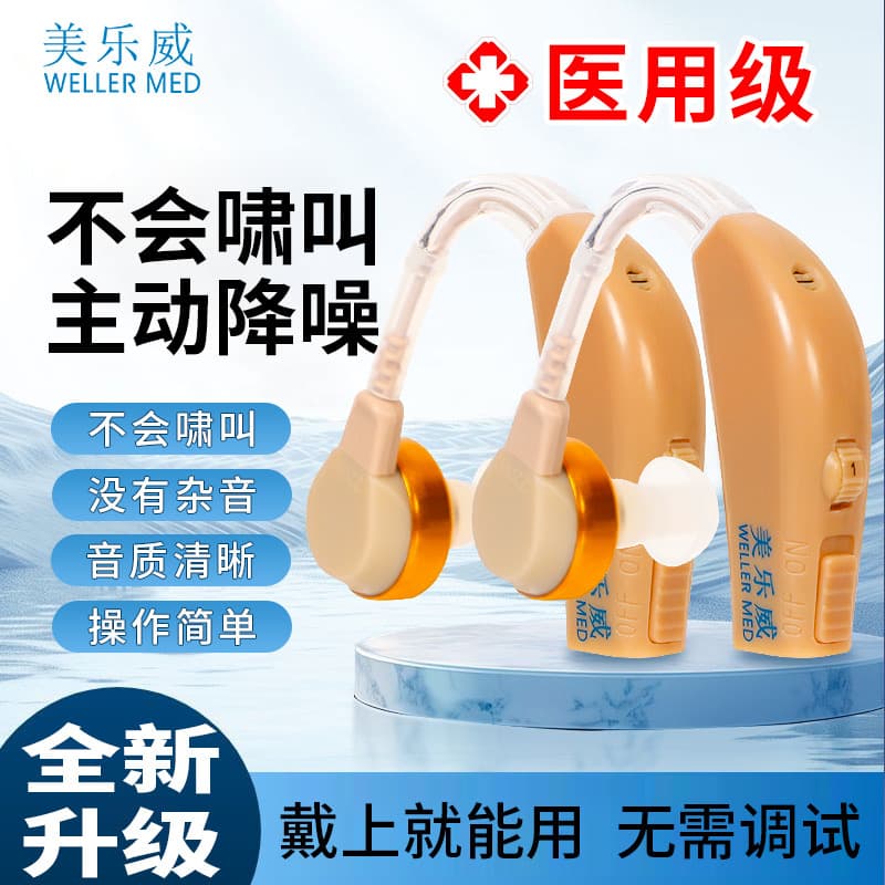 Meilewei digital smart noise-cancelling rechargeable BTE hearing aids for elderly/children/students