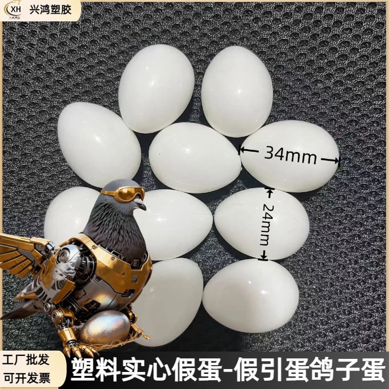Solid Plastic Fake Egg, Simulation Pigeon Egg, 34mm*24mm, for Pigeon Farms