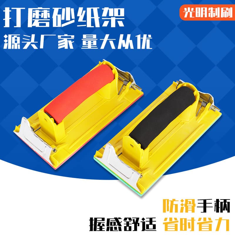 Manufacturer Direct Supply Sandpaper Holder Wall Sanding Tool Plastic Sandpaper Iron Plate Sandpaper Holder Sponge Handle Sanding Holder