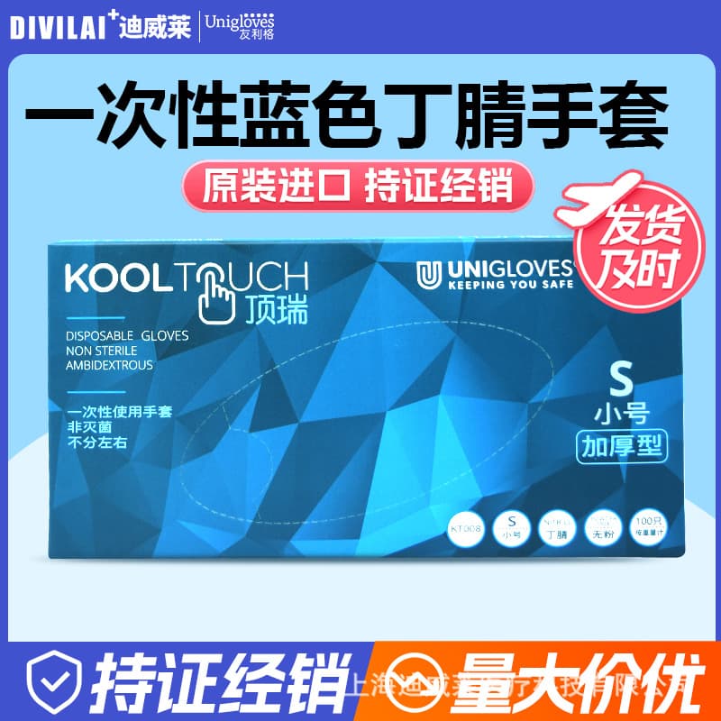 UNIGLOVES Disposable Blue Thickened Rubber Nitrile Protective Gloves for Dental Lab Research and Home Cleaning