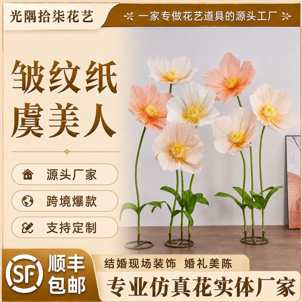 Crepe Paper Giant Poppy Flower for Wedding Decoration, Mall Event Setup, Artificial Flowers