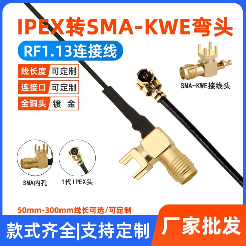 Manufacturer IPEX to SMA-KWE jumper cables, UFL to SMA coaxial RF conversion cables, 1.13 RF connection lines.