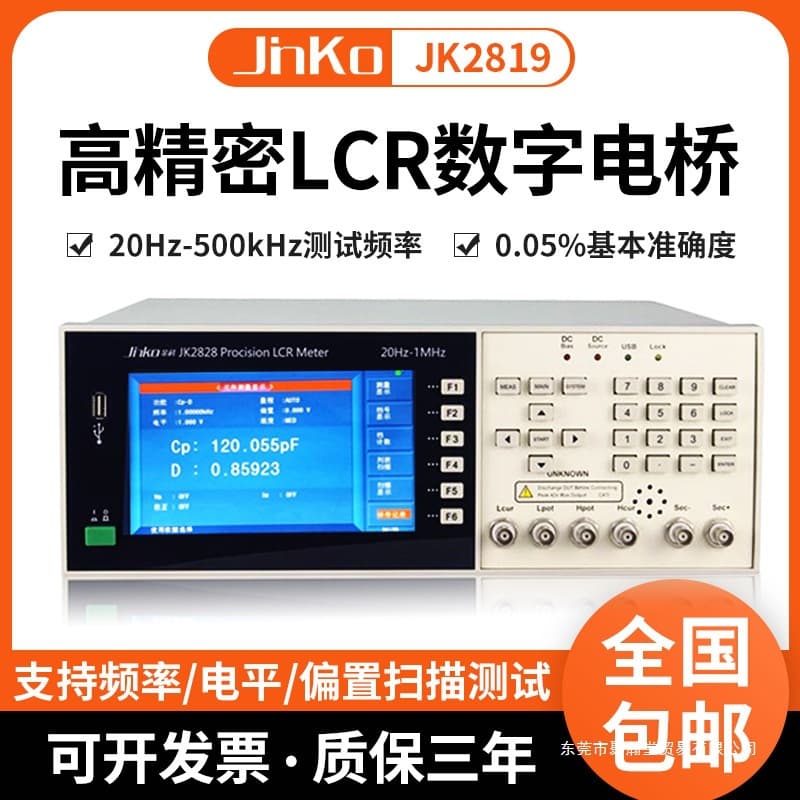 Jinke JK2819/2828 LCR Digital Bridge Capacitance Inductance Resistance Meter Electronic Component Analyzer Juhan