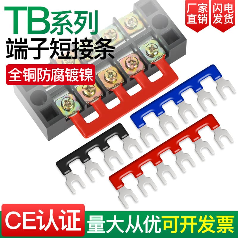 TB Wiring Terminal Shorting Bar Busbar TBD Terminal Block Connection Copper Bar Parallel Bar 1510 2512 4502
