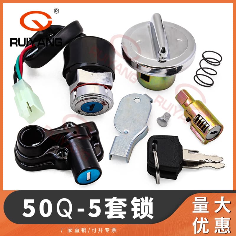 Motorcycle accessories suitable for 50Q-5 lock set, electric door lock, fuel tank cap lock, full vehicle lock, ignition switch lock set