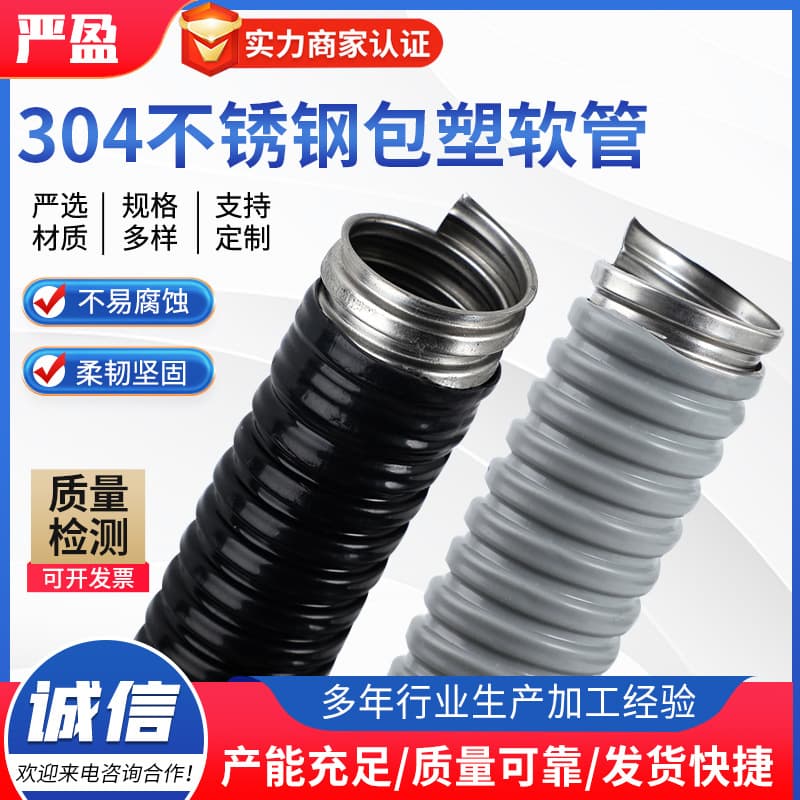 Manufacturer Wholesale Plastic-Coated Metal Flexible Conduit, 304 Plastic-Coated Flexible Conduit, 201 Wiring Tube, Electric Wire and Cable Protective Conduit