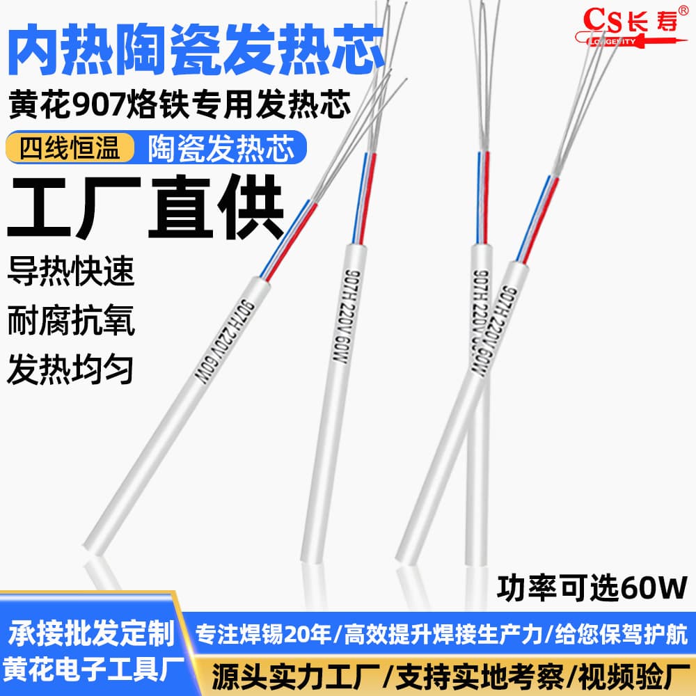907 heating core internal heating electric soldering iron heating rod 60W ceramic heating core soldering iron heating accessories heating core