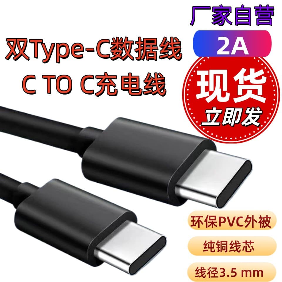 C to C Dual Type-C / USB to C Data Cable Charging Cable 30cm 50cm 100cm Factory Stock Ready to Ship