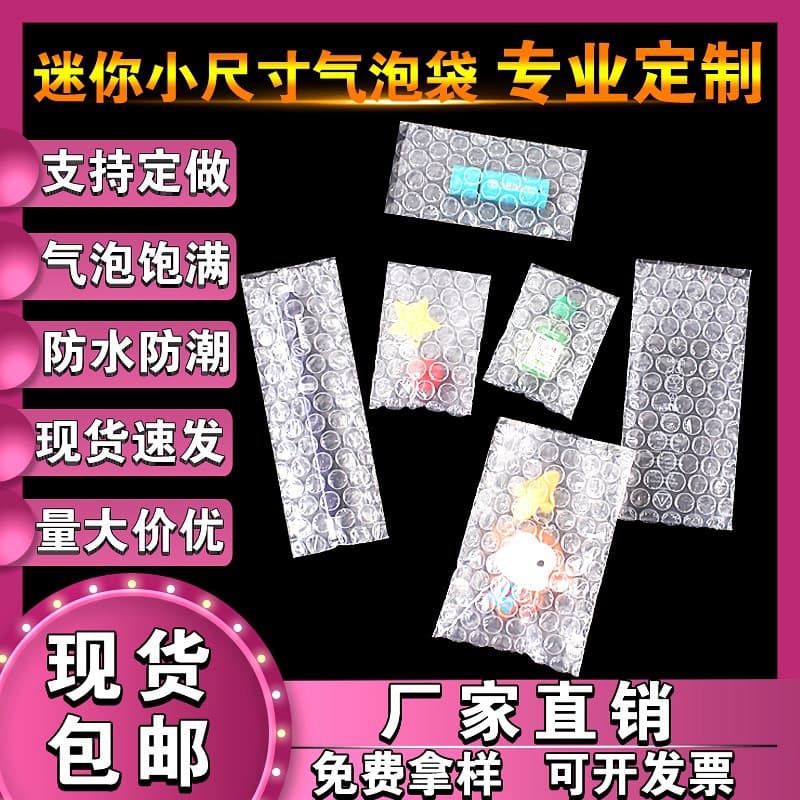Professional manufacturer specializing in custom-made small-sized bubble bags, wholesale mini bubble bags, express packaging, shockproof bubble bags, free shipping.
