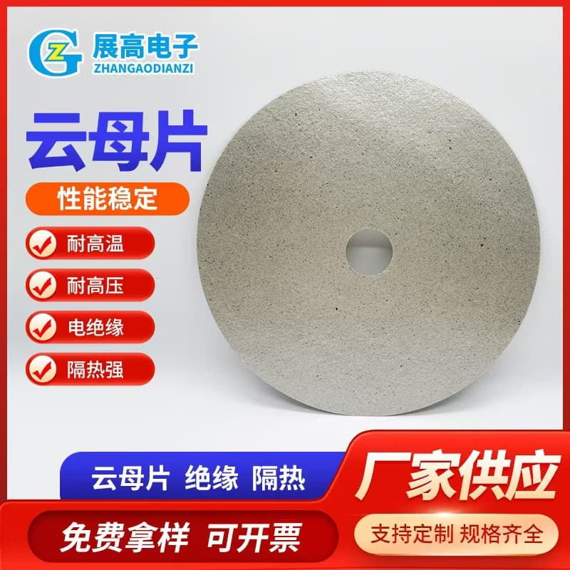 Factory Supply Induction Cooker Heat Insulation Mica Sheet, Heating Rack Mica Sheet, Microwave Oven Heat Insulation Mica Sheet, Heat Insulation Gasket
