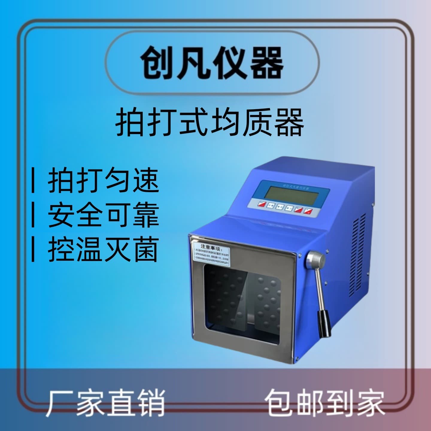 Paddle Blender Homogenizer, Sterilization, Temperature-Controlled Sterilization, Includes Homogenizer Bags, High-Efficiency Aseptic Sterilization, Adjustable Temperature Control, Digital Display