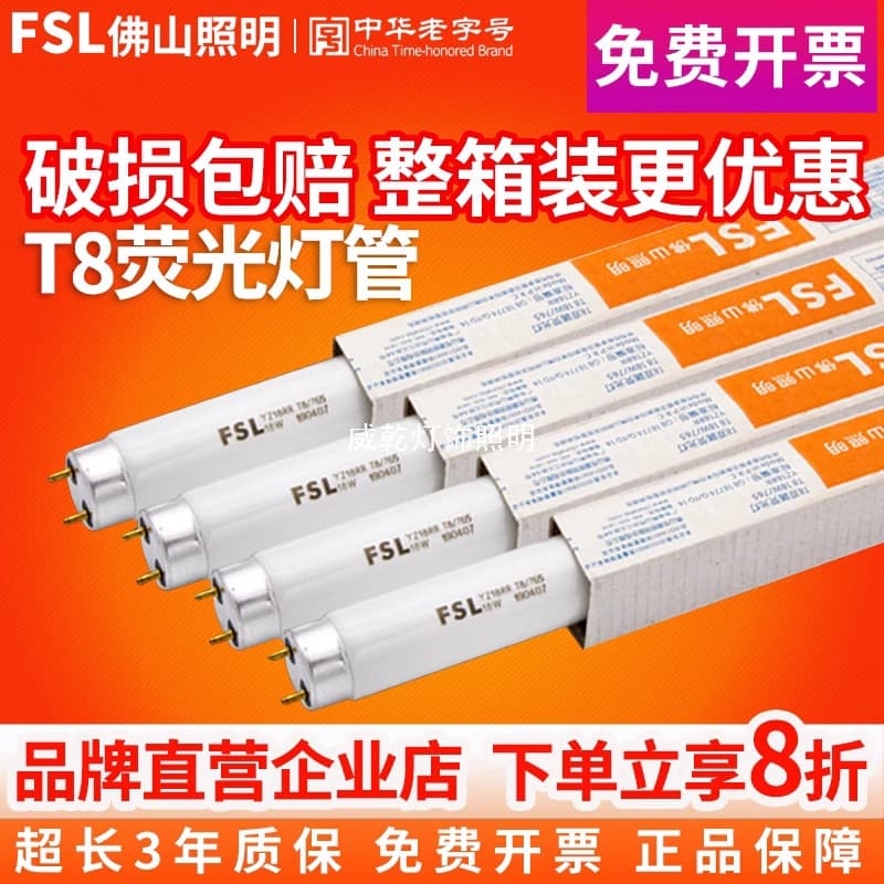 Foshan Lighting T8 fluorescent tube, old-style fluorescent tube, long strip light, household fluorescent lamp, grid light, 18W, 30W, 36W