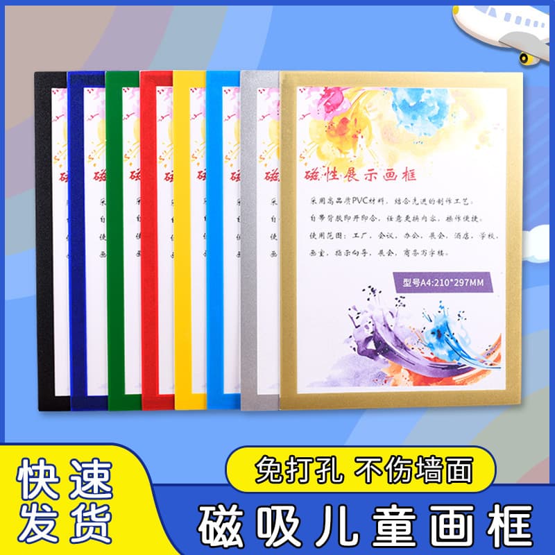 In-stock mounting and display stickers for children's art, magnetic frames for walls, 8K and A4 frames, wholesale certificate and artwork wall stickers.