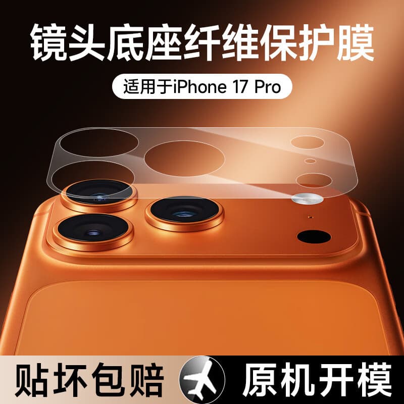 Lens Film for iPhone 17 Pro, Camera Lens Protector, Split Tempered Glass Screen Protector, Base Mount Film, Anti-Explosion, Apple