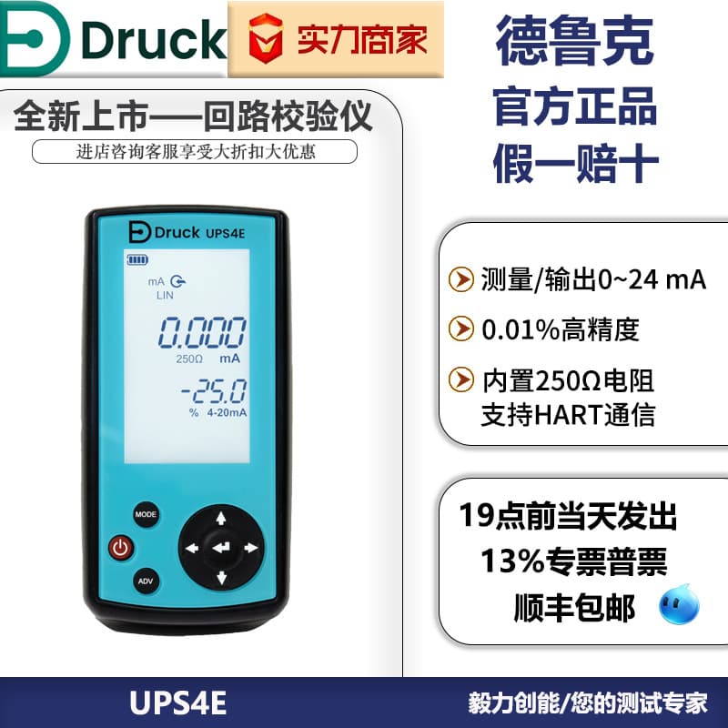 DRUCK Loop Calibrator UPS4E Built-in Resistance Supports HART Communication Pressure Calibration Instrument