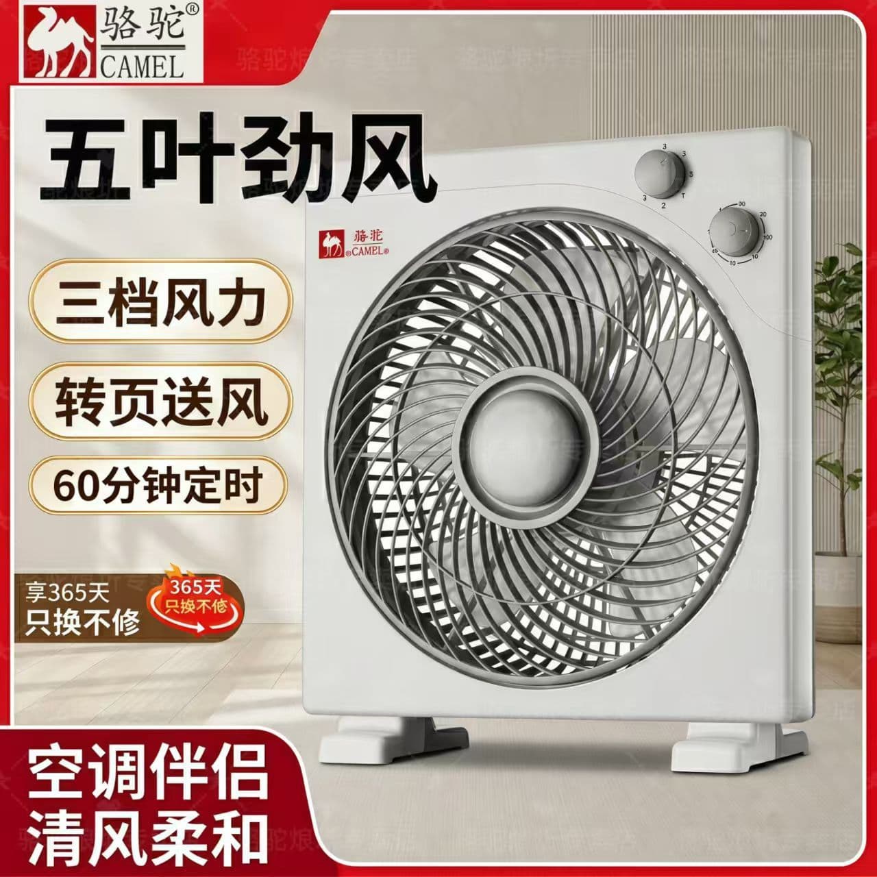 Camel Desktop Electric Fan Home Use Rotary Fan Office Silent Hongyun Fan Student Fan Dorm Floor Fan