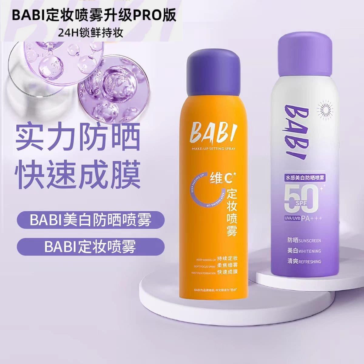BABI Clear Soft Focus Makeup Setting Spray VC Vitamin C Spray that lasts makeup quickly and forms a film that is not easy to remove makeup and is suitable for all seasons
